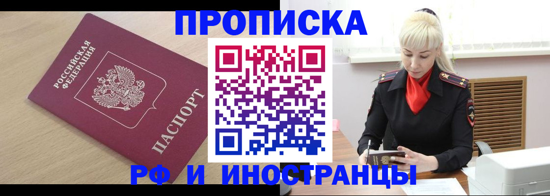 прописка для военкомата в Кыштыме