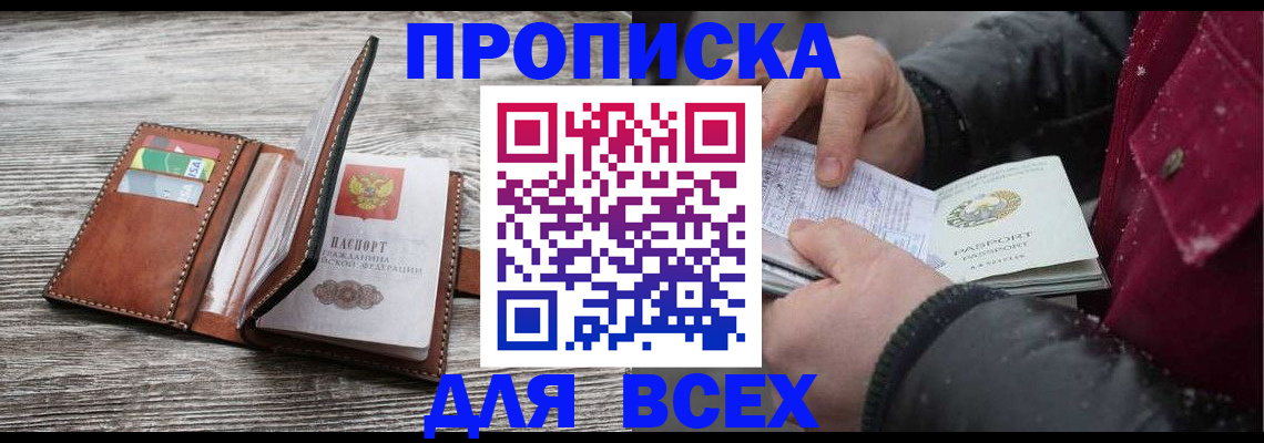 прописка для кредита в Кыштыме