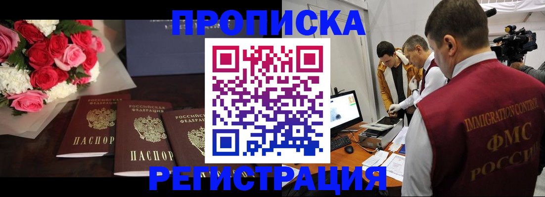 прописка в Кыштыме